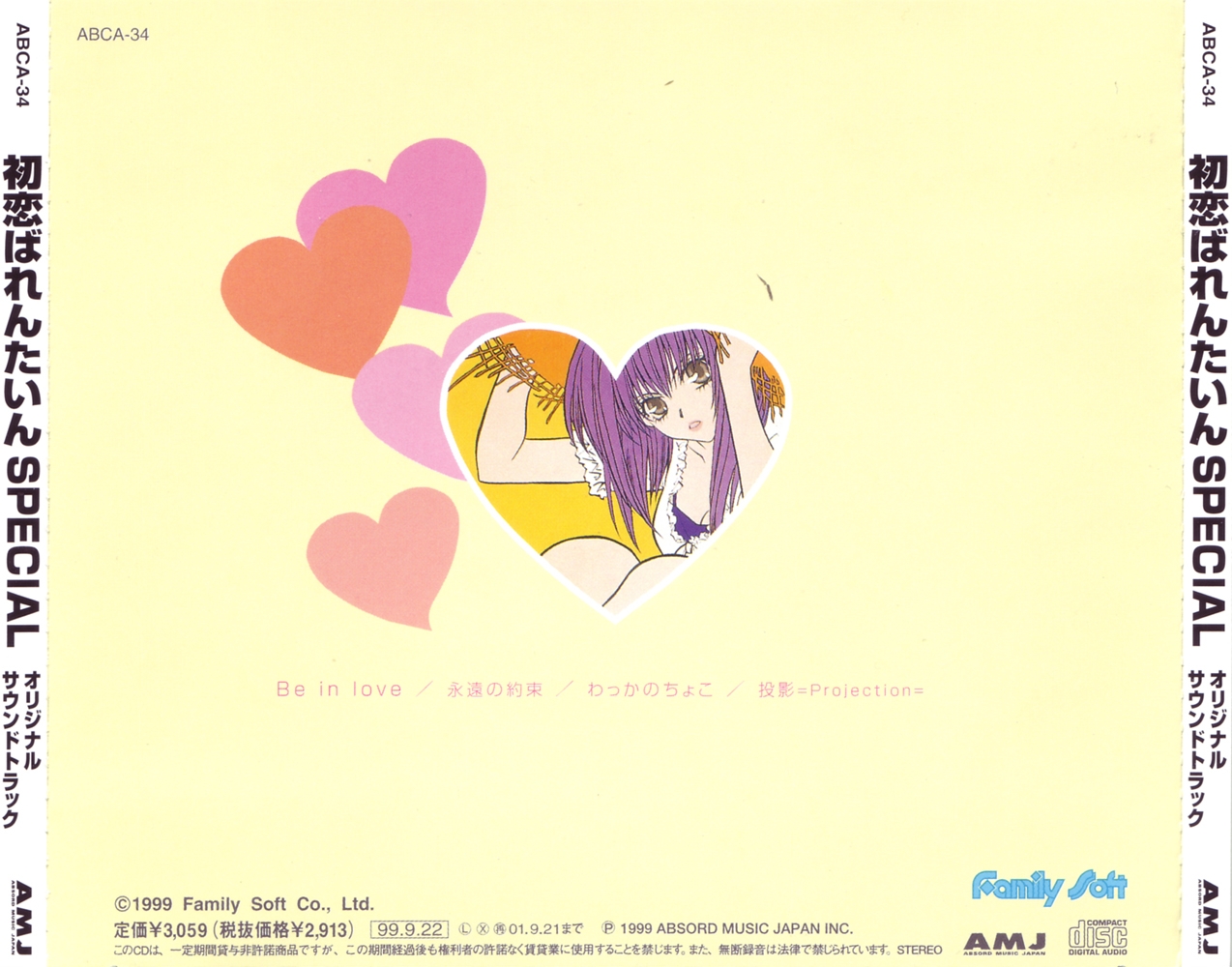 Hatsukoi Valentine Special Original Sound Track (1999) MP3